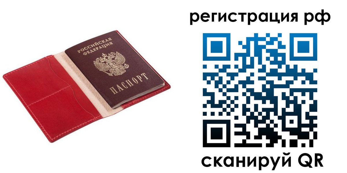 временная регистрация купить в Таганроге