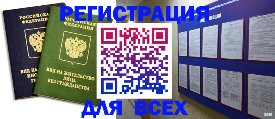 прописка для работы в Таганроге