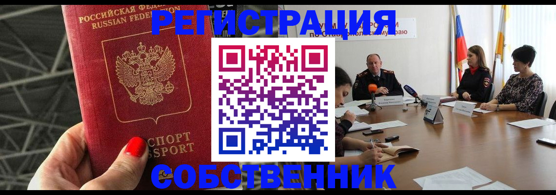 прописка 2025 в Таганроге