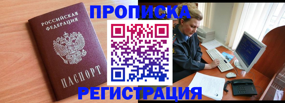 прописка 2025 в Таганроге